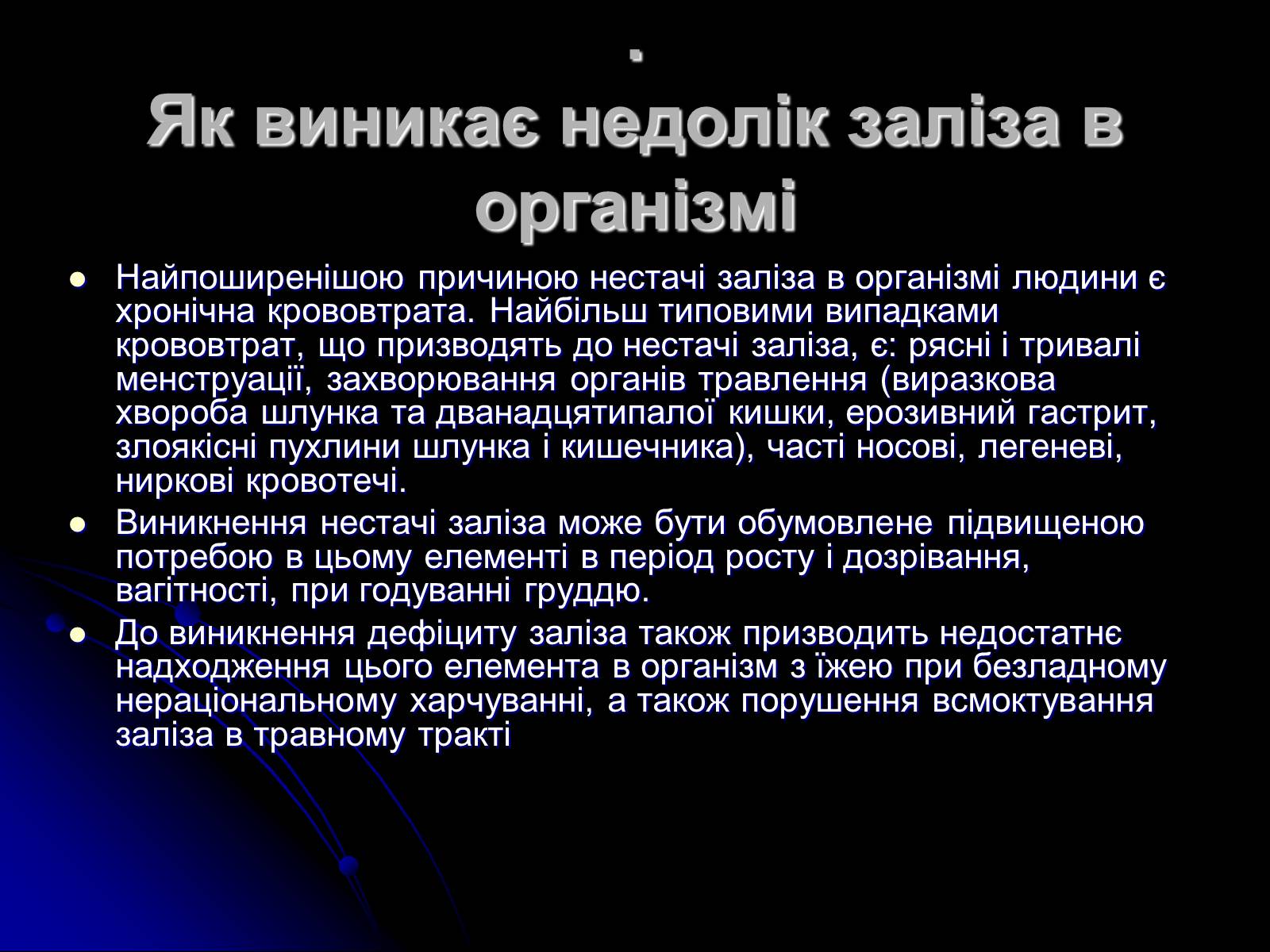 Презентація на тему «Залізо» (варіант 2) - Слайд #5