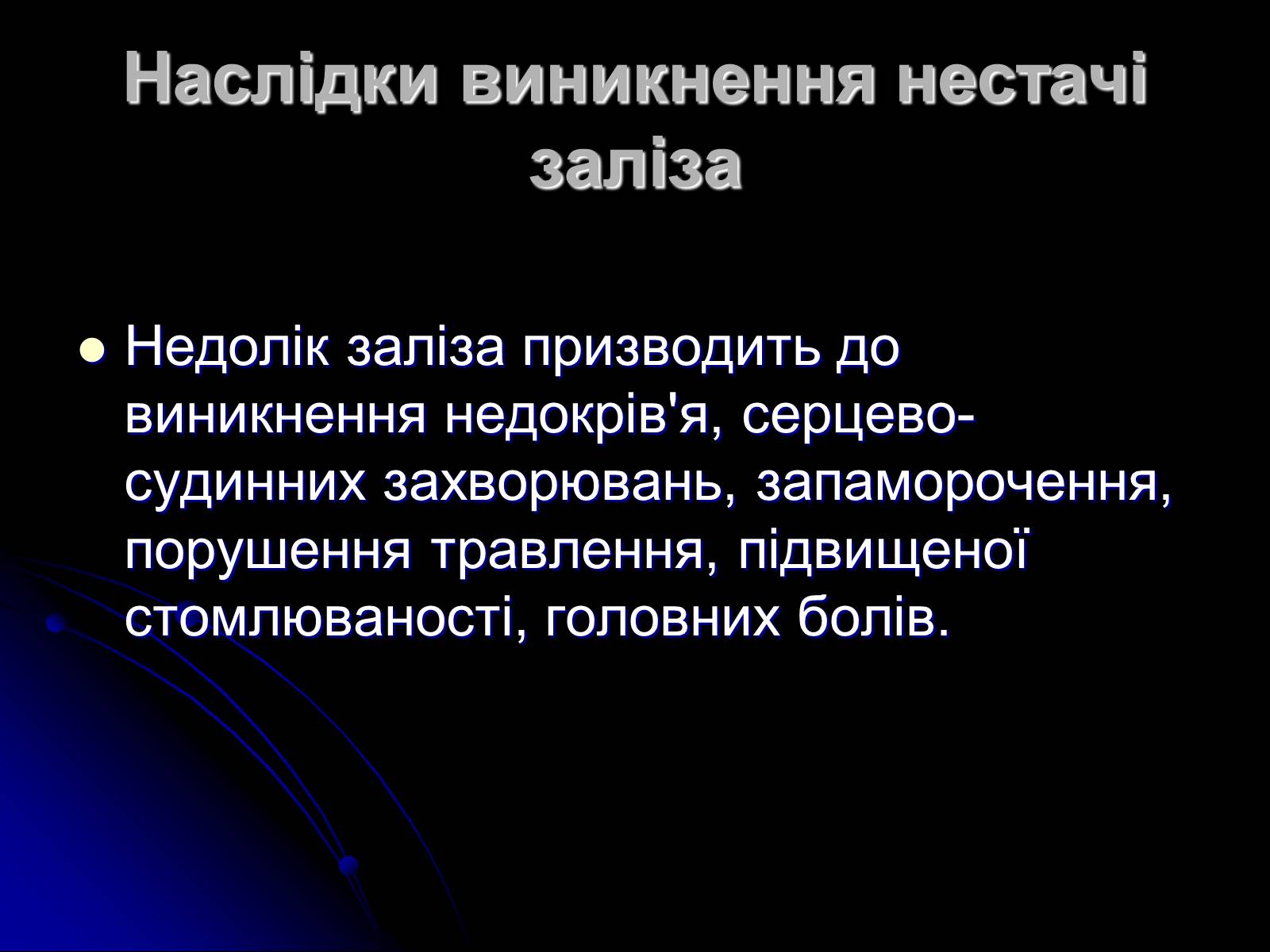 Презентація на тему «Залізо» (варіант 2) - Слайд #6