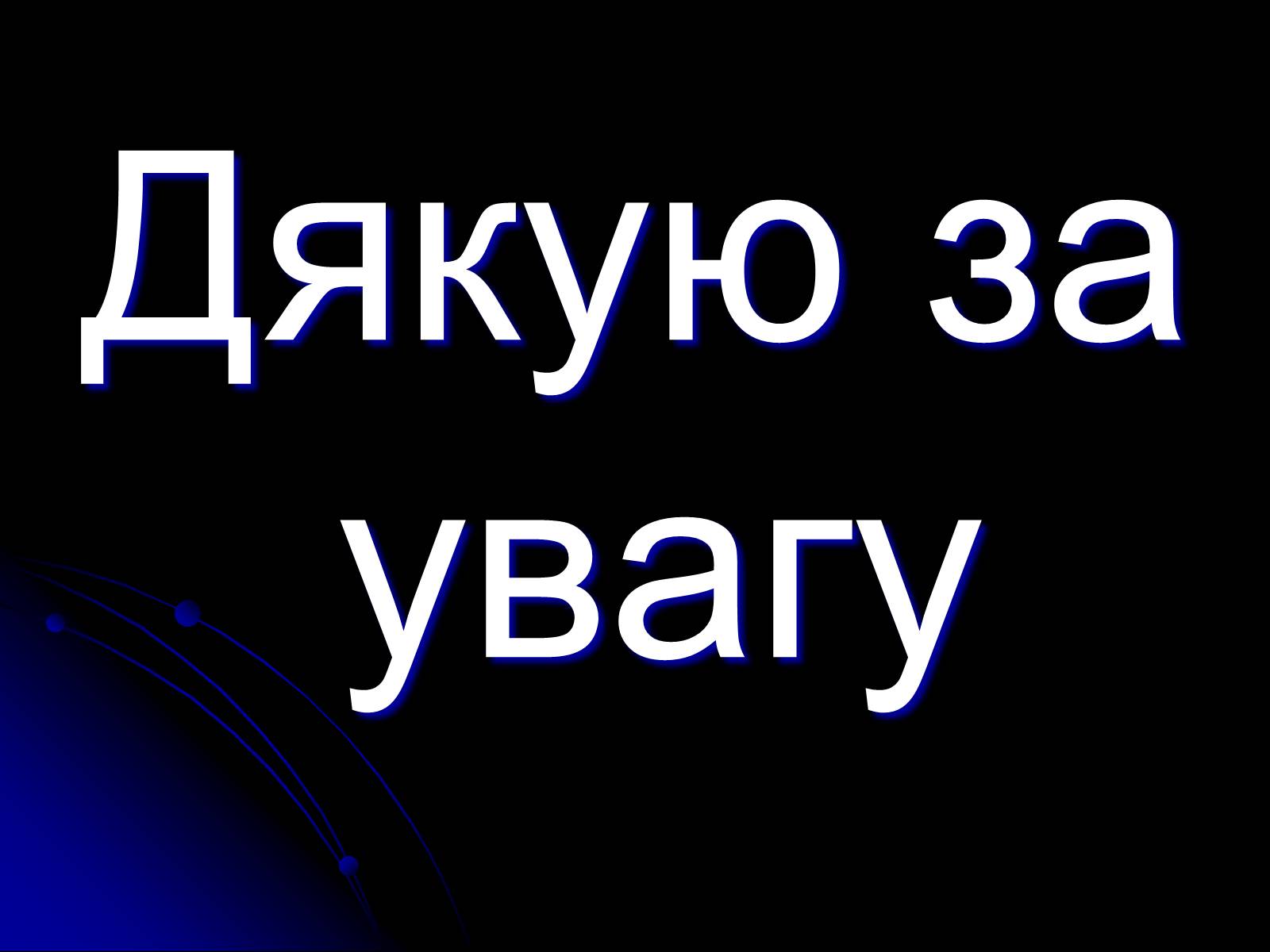 Презентація на тему «Залізо» (варіант 2) - Слайд #8