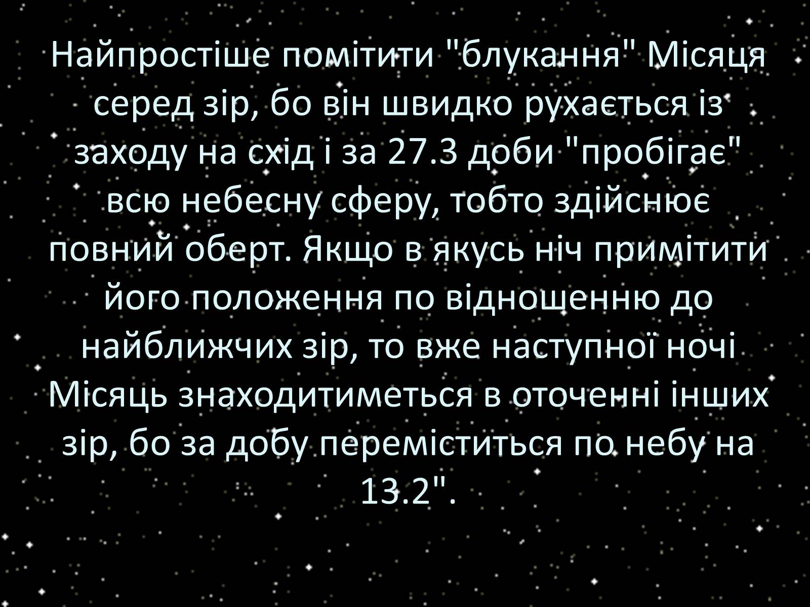 Презентація на тему «Закони Кеплера» (варіант 3) - Слайд #15