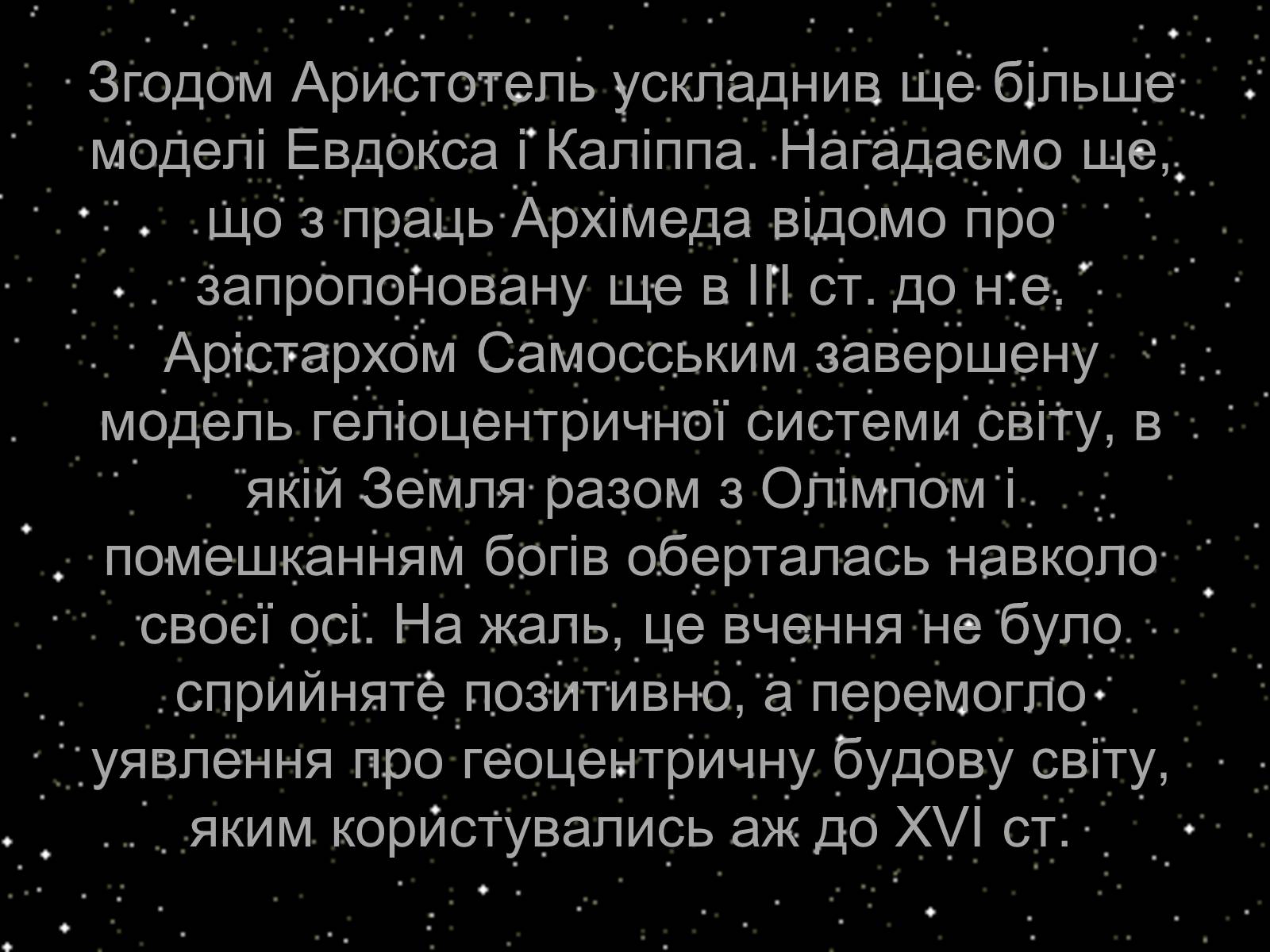 Презентація на тему «Закони Кеплера» (варіант 3) - Слайд #23