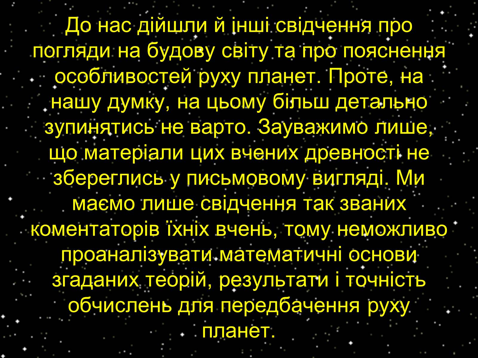 Презентація на тему «Закони Кеплера» (варіант 3) - Слайд #24