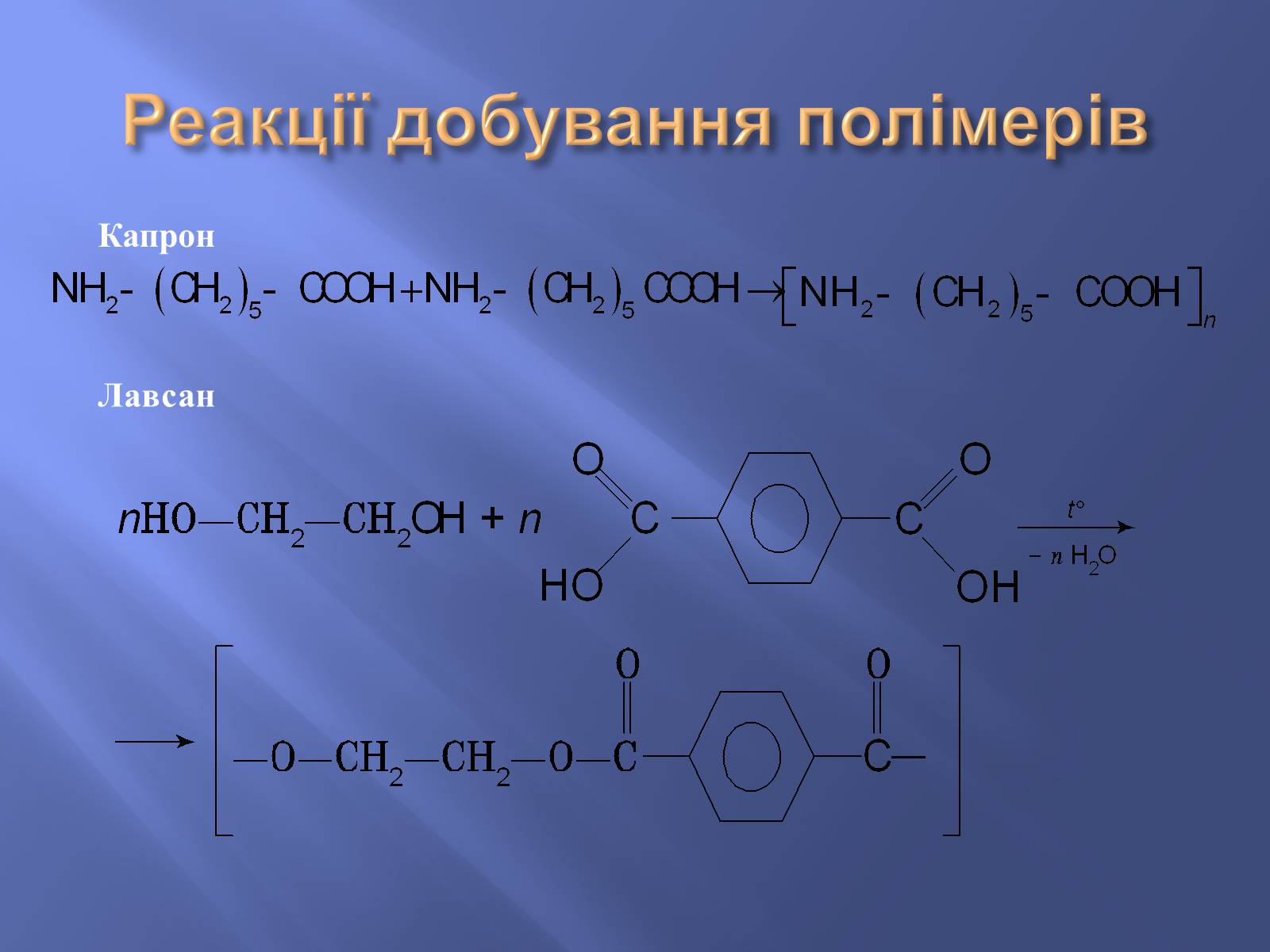 Презентація на тему «Штучні і синтетичні волокна» (варіант 4) - Слайд #12