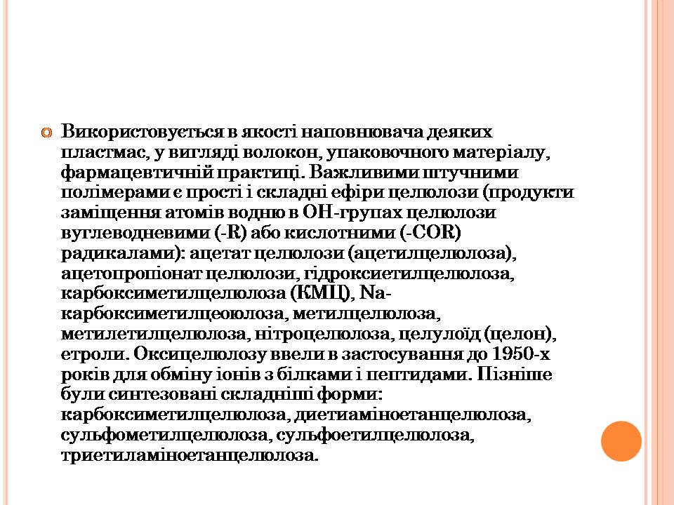 Презентація на тему «Штучні Волокна» (варіант 3) - Слайд #8