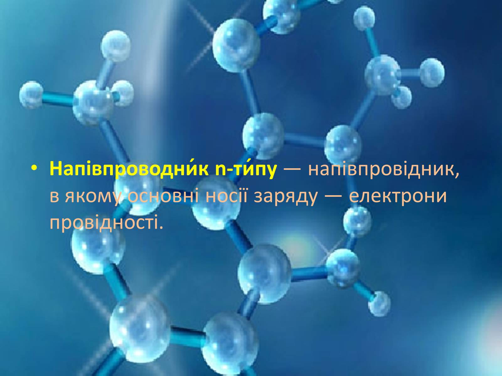 Презентація на тему «Провідники n і p-типу» - Слайд #4