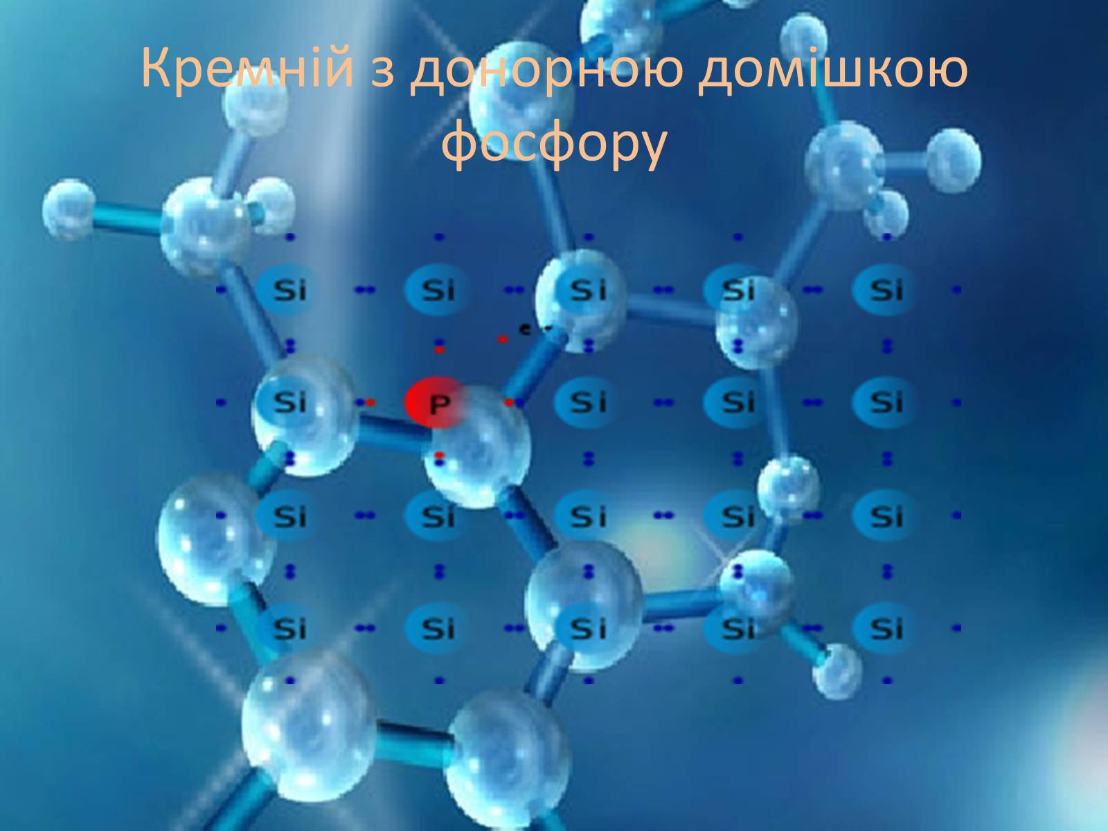 Презентація на тему «Провідники n і p-типу» - Слайд #5