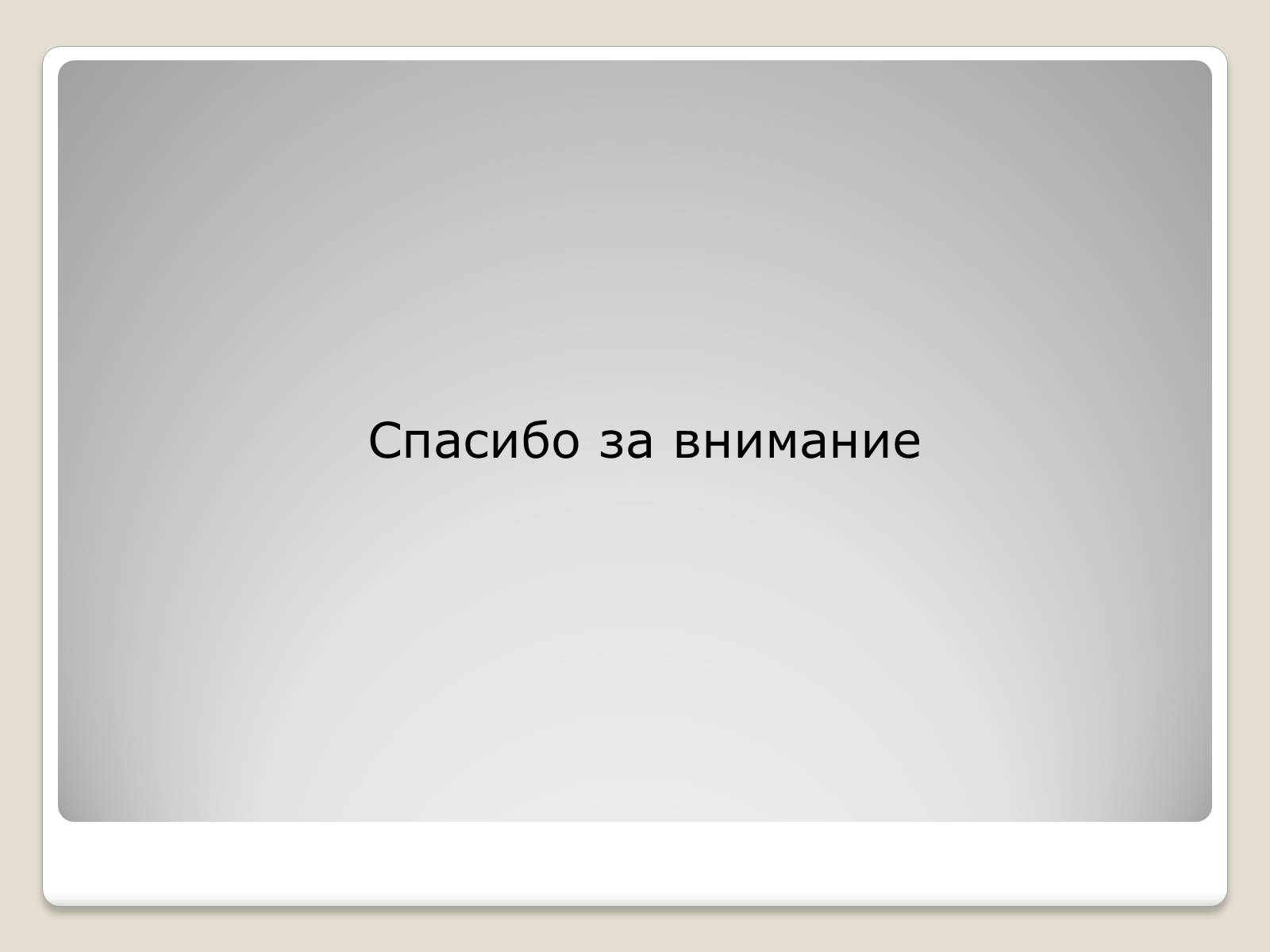 Презентація на тему «Е у шкільному буфеті?» - Слайд #6