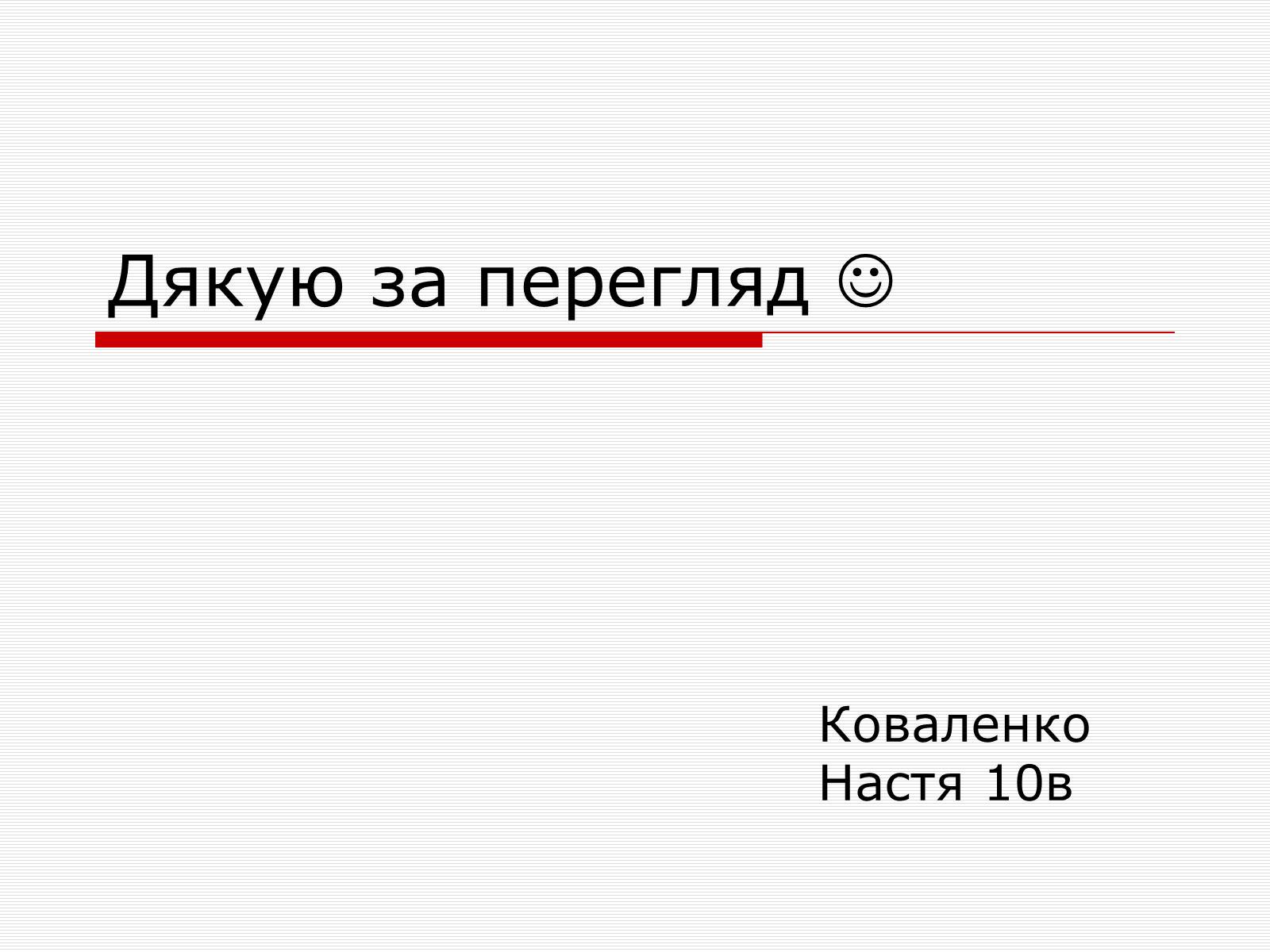 Презентація на тему «Алюміній» (варіант 10) - Слайд #10