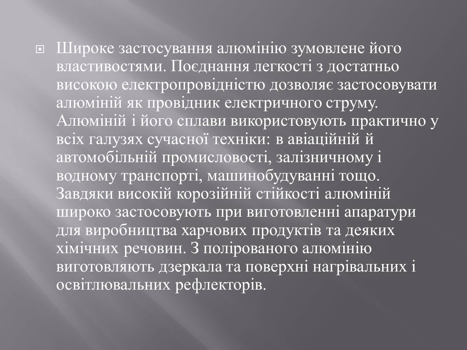 Презентація на тему «Алюміній» (варіант 3) - Слайд #5