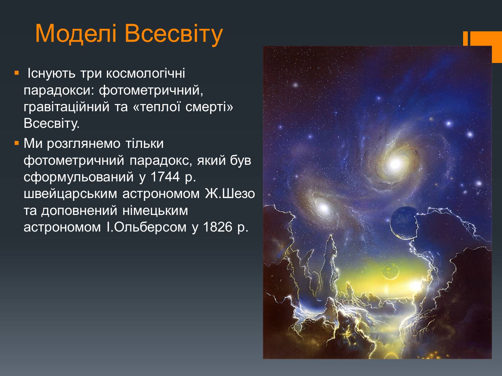 Презентація на тему «Будова Всесвіту» (варіант 6) - Слайд #21