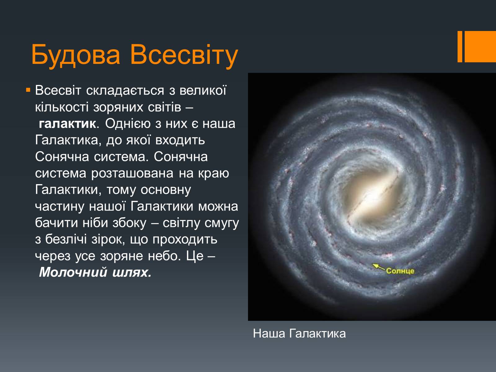 Презентація на тему «Будова Всесвіту» (варіант 6) - Слайд #4