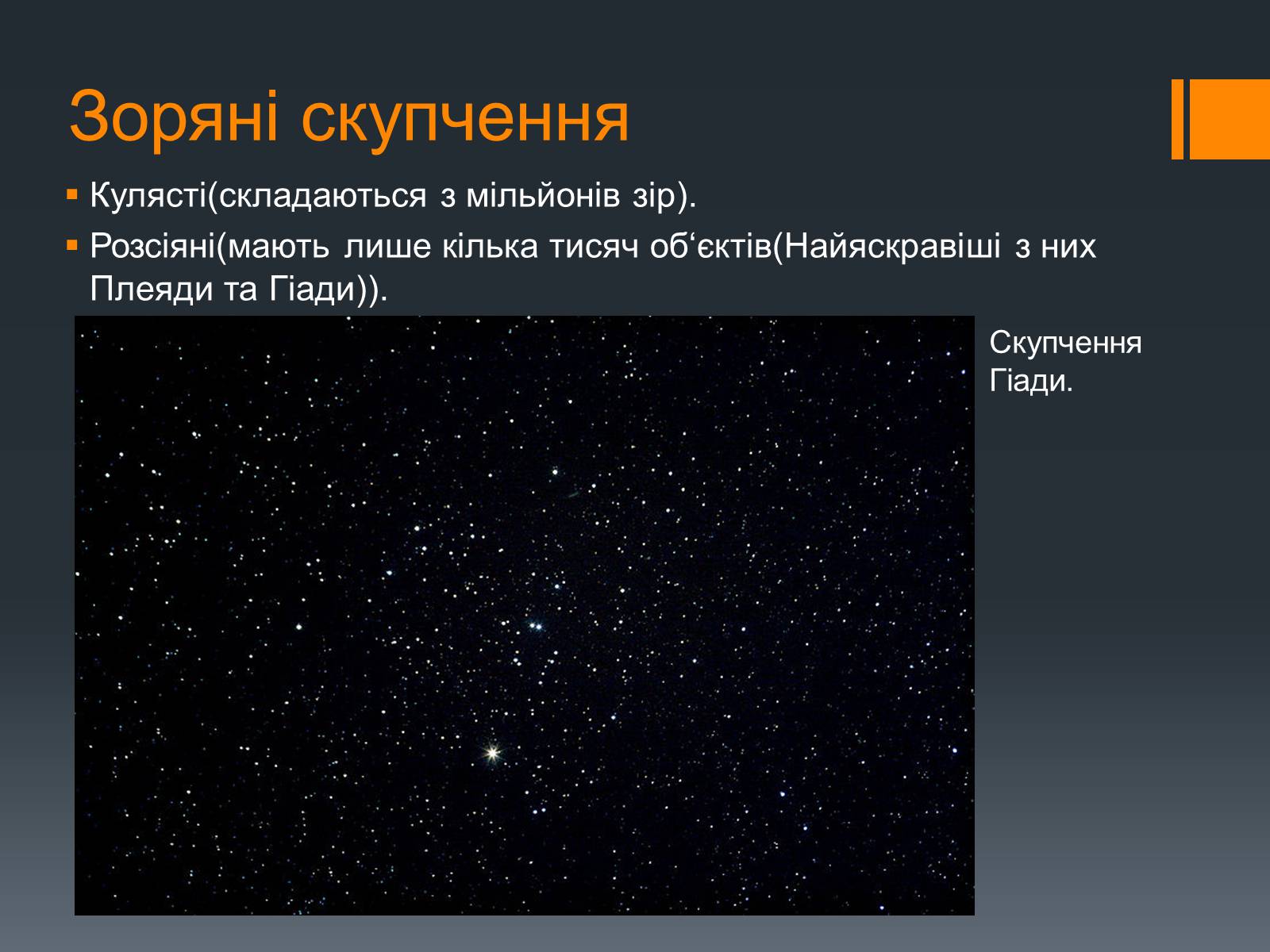 Презентація на тему «Будова Всесвіту» (варіант 6) - Слайд #7