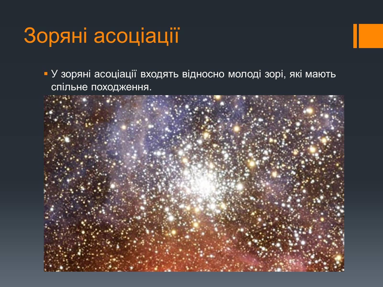 Презентація на тему «Будова Всесвіту» (варіант 6) - Слайд #8