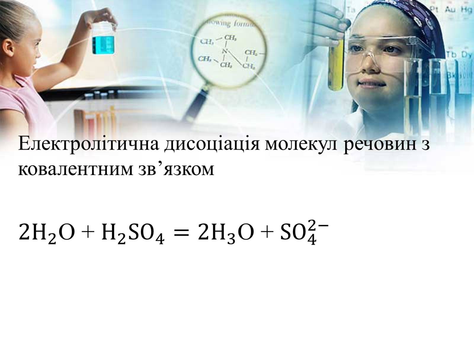 Презентація на тему «Надпровідний розчин» - Слайд #7