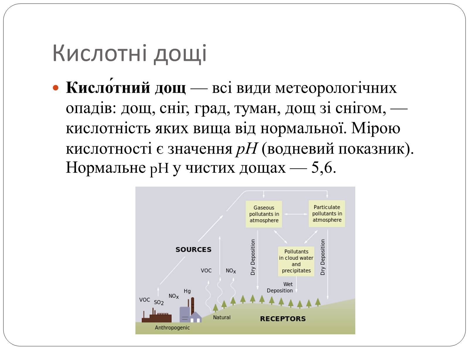 Презентація на тему «Глобальні екологічні проблеми повязані з добуванням та переробкою вуглеводної сировини» - Слайд #10