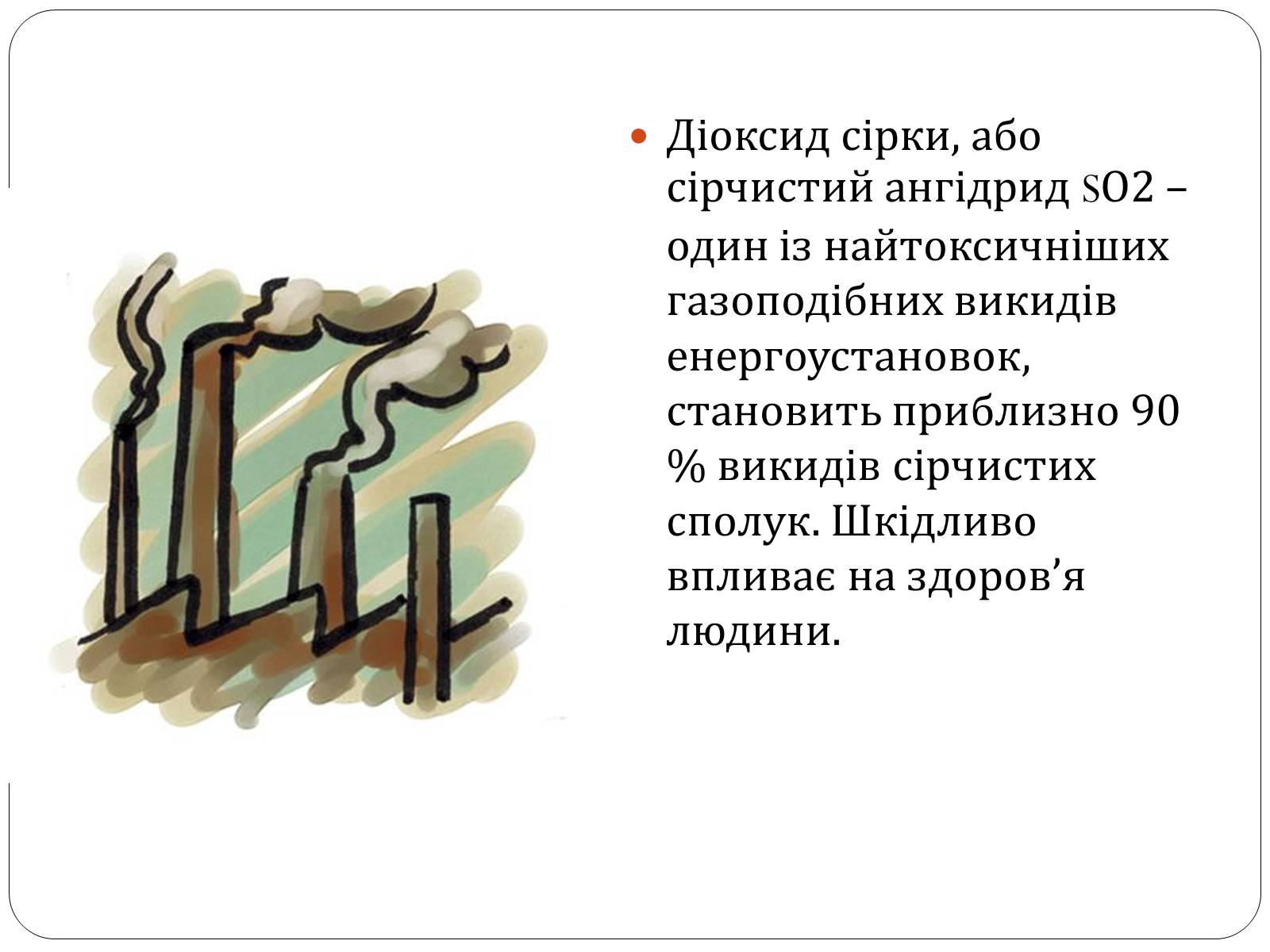 Презентація на тему «Глобальні екологічні проблеми повязані з добуванням та переробкою вуглеводної сировини» - Слайд #6