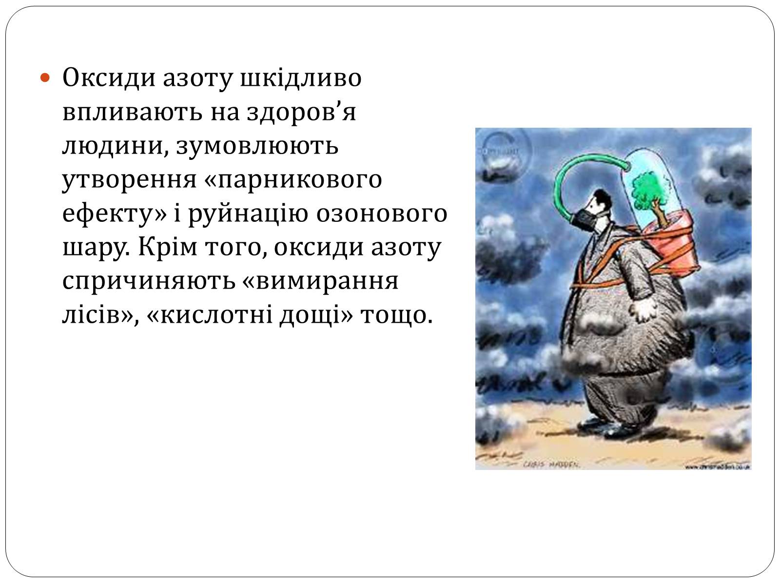 Презентація на тему «Глобальні екологічні проблеми повязані з добуванням та переробкою вуглеводної сировини» - Слайд #7