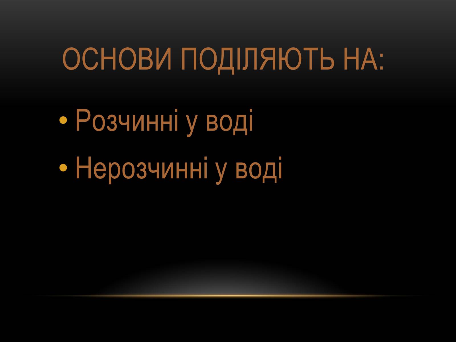 Презентація на тему «Основи» (варіант 2) - Слайд #4