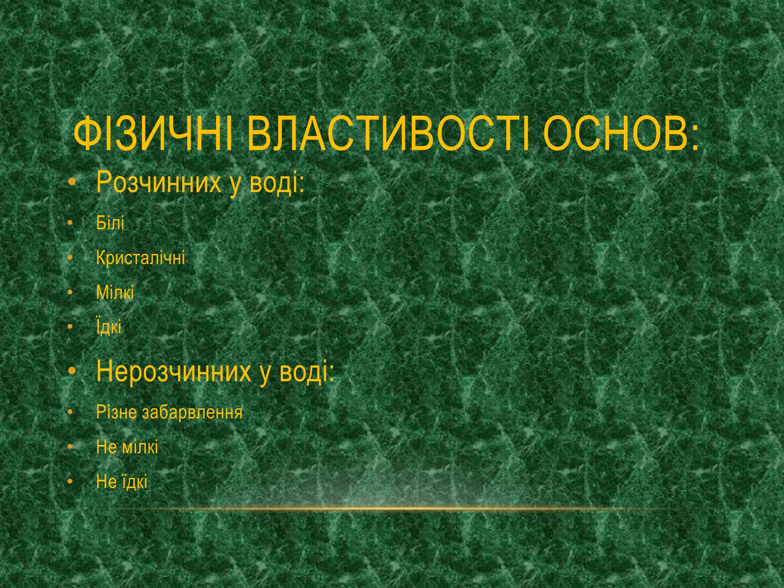 Презентація на тему «Основи» (варіант 2) - Слайд #7