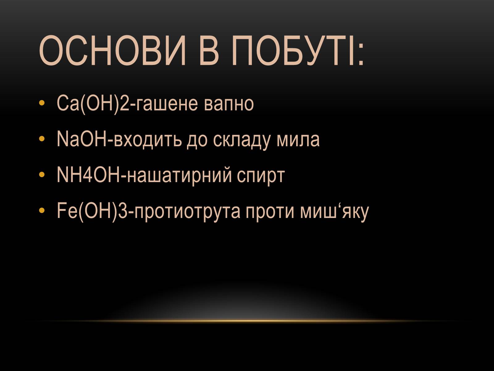 Презентація на тему «Основи» (варіант 2) - Слайд #9