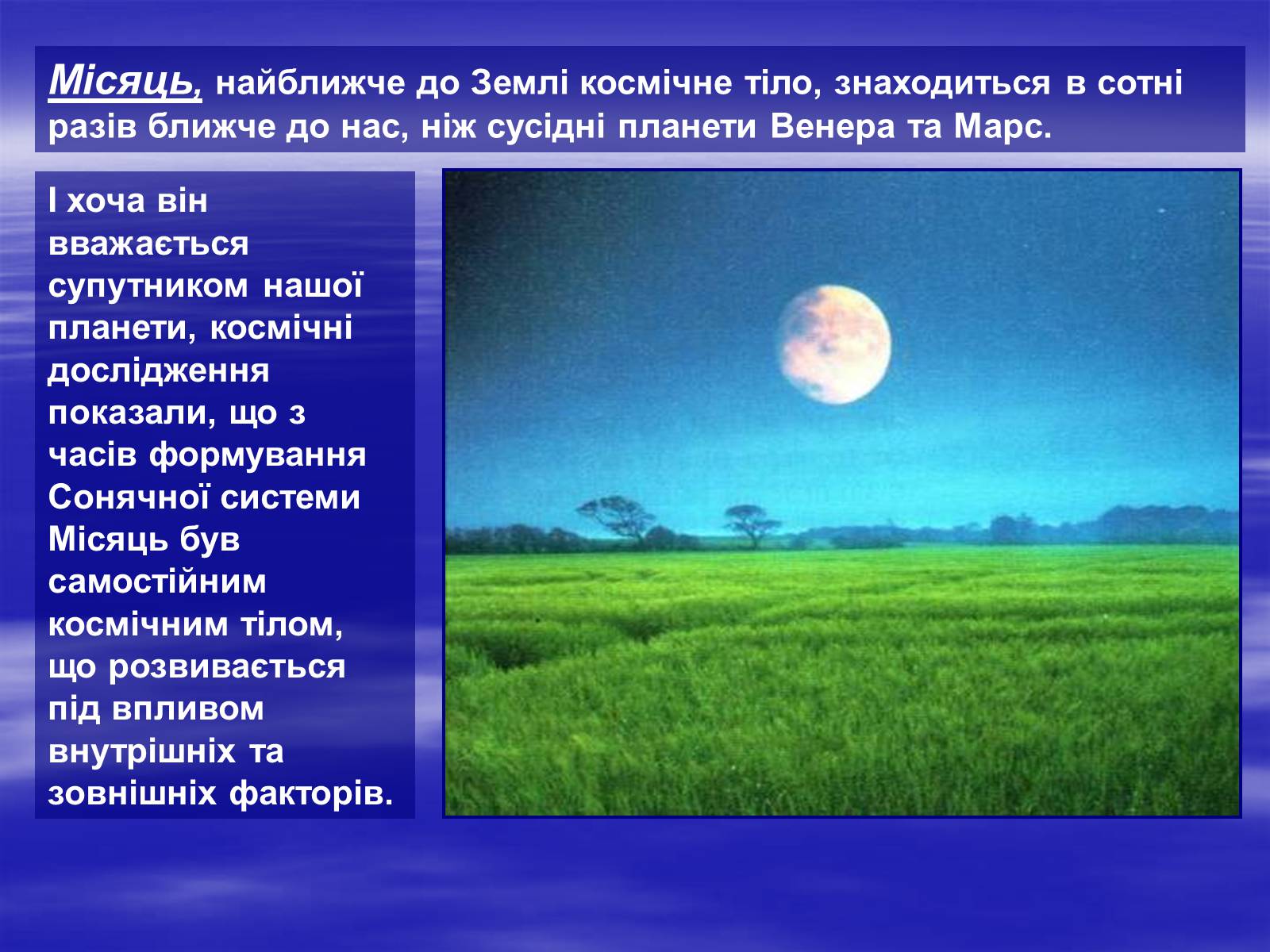 Презентація на тему «Земля і Місяць як небесні тіла» (варіант 2) - Слайд #10