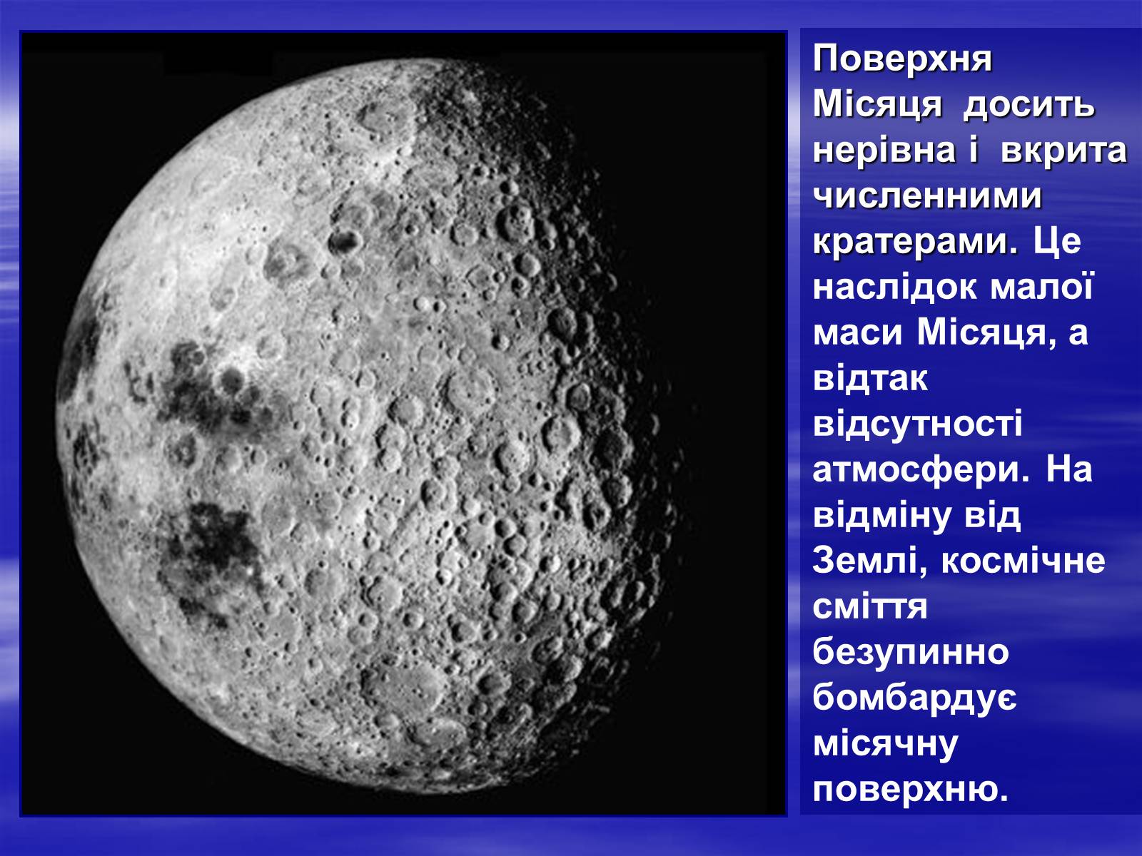 Презентація на тему «Земля і Місяць як небесні тіла» (варіант 2) - Слайд #14