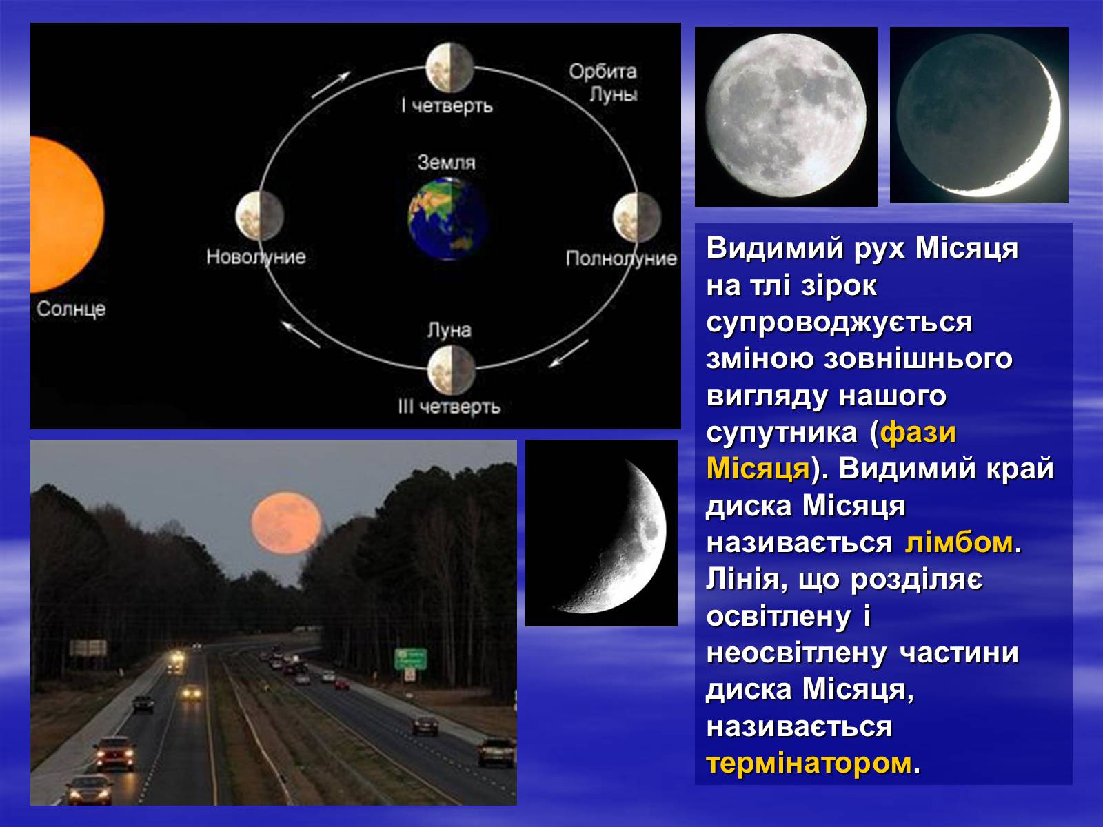 Презентація на тему «Земля і Місяць як небесні тіла» (варіант 2) - Слайд #16