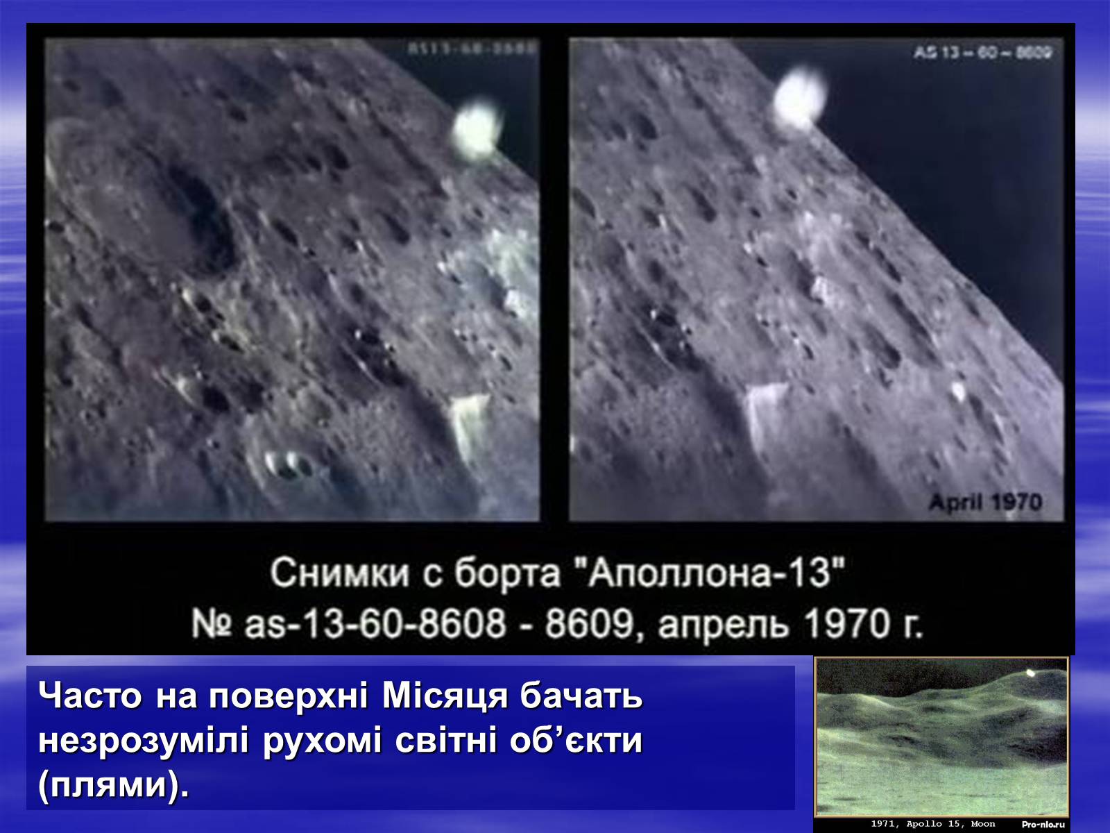 Презентація на тему «Земля і Місяць як небесні тіла» (варіант 2) - Слайд #22