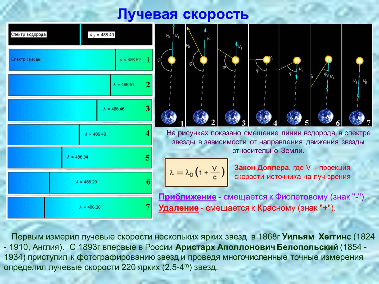 Презентація на тему «Скорость звезд» - Слайд #5