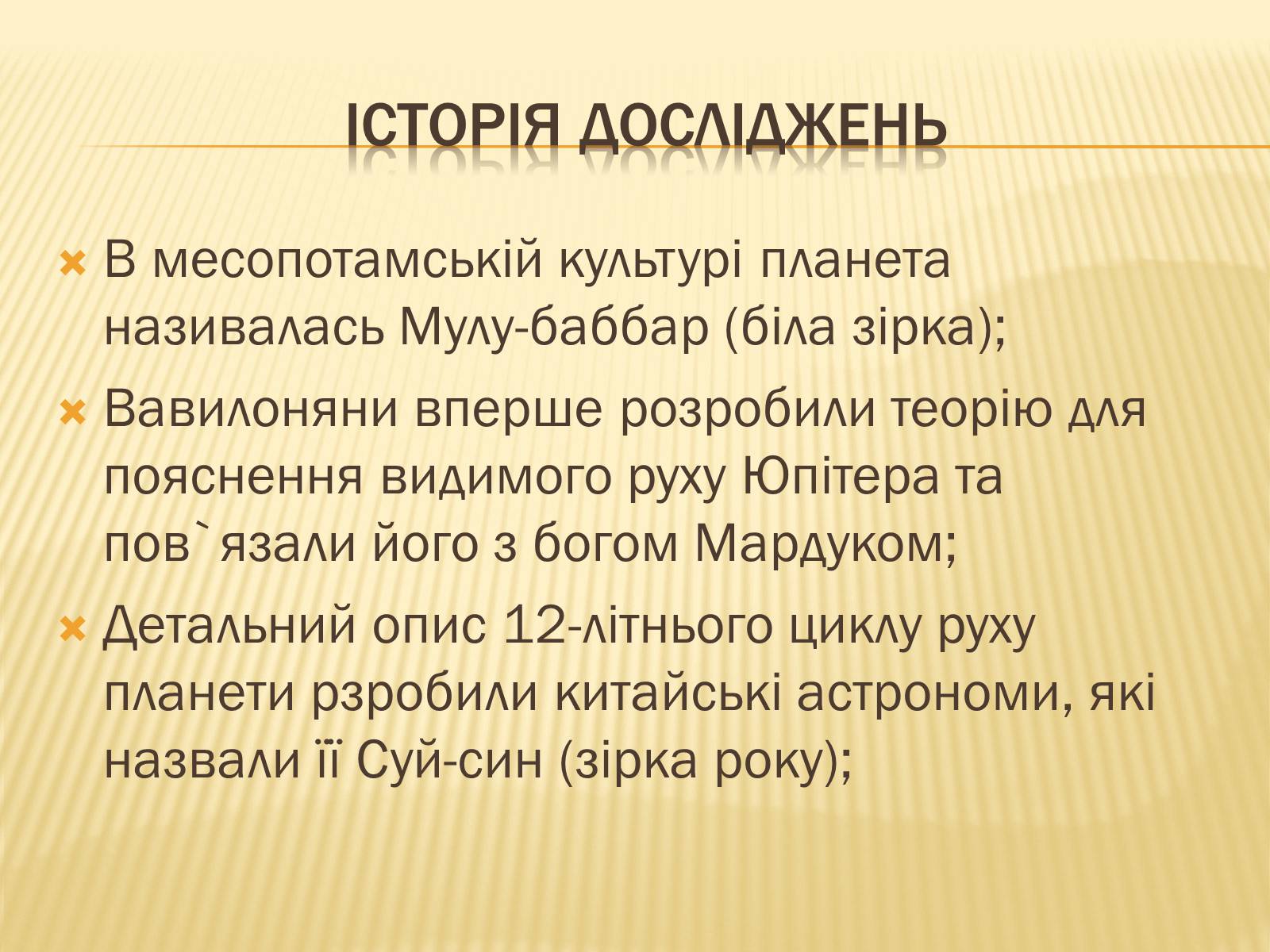 Презентація на тему «Юпітер» (варіант 1) - Слайд #3