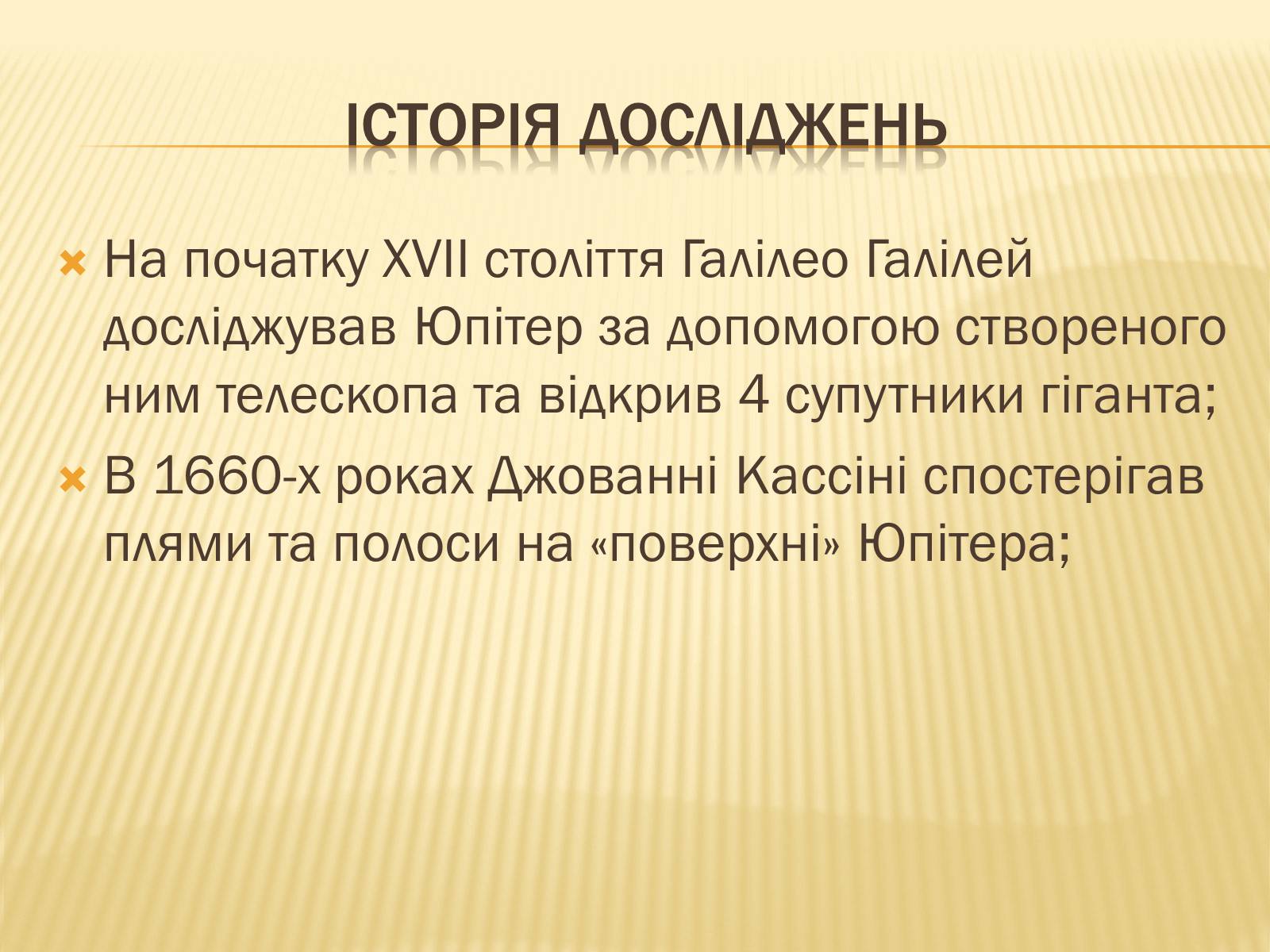 Презентація на тему «Юпітер» (варіант 1) - Слайд #4