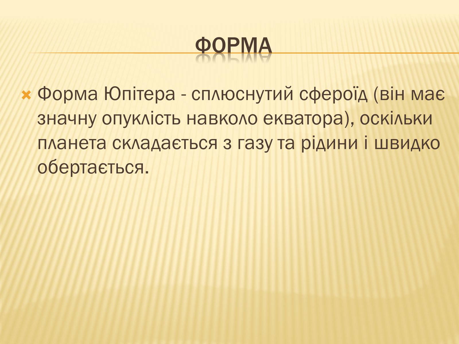 Презентація на тему «Юпітер» (варіант 1) - Слайд #8