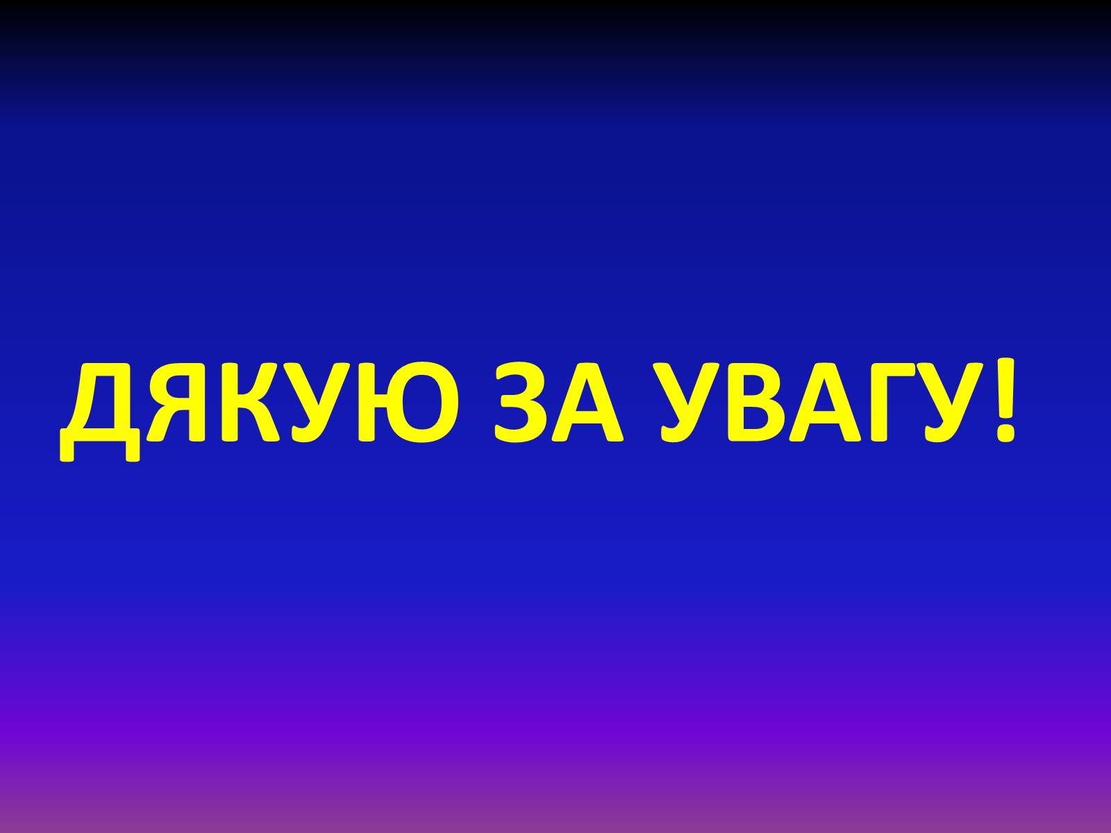 Презентація на тему «Сузір&#8217;я Близнюки» - Слайд #15