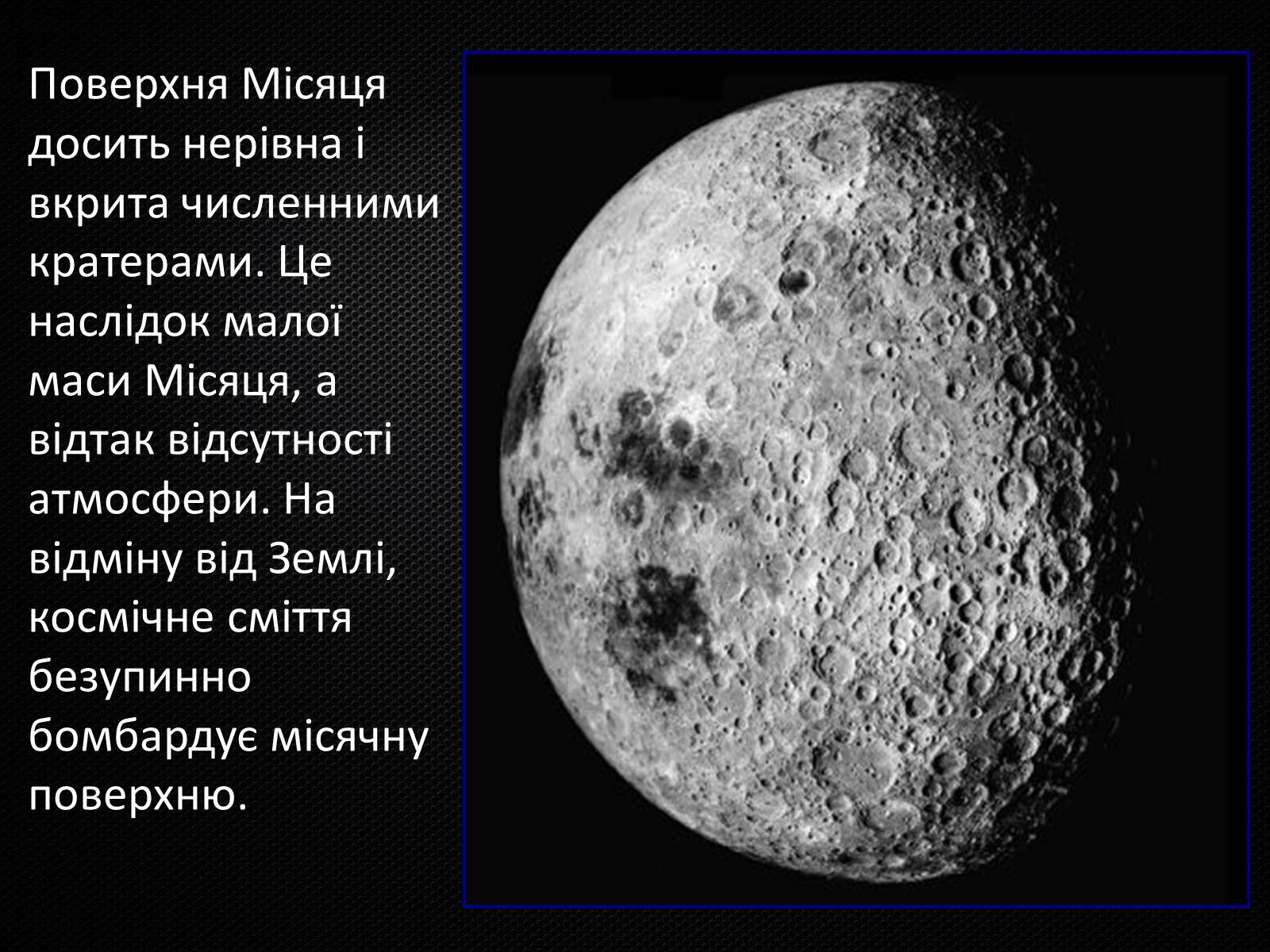 Презентація на тему «Земля і Місяць» (варіант 3) - Слайд #13