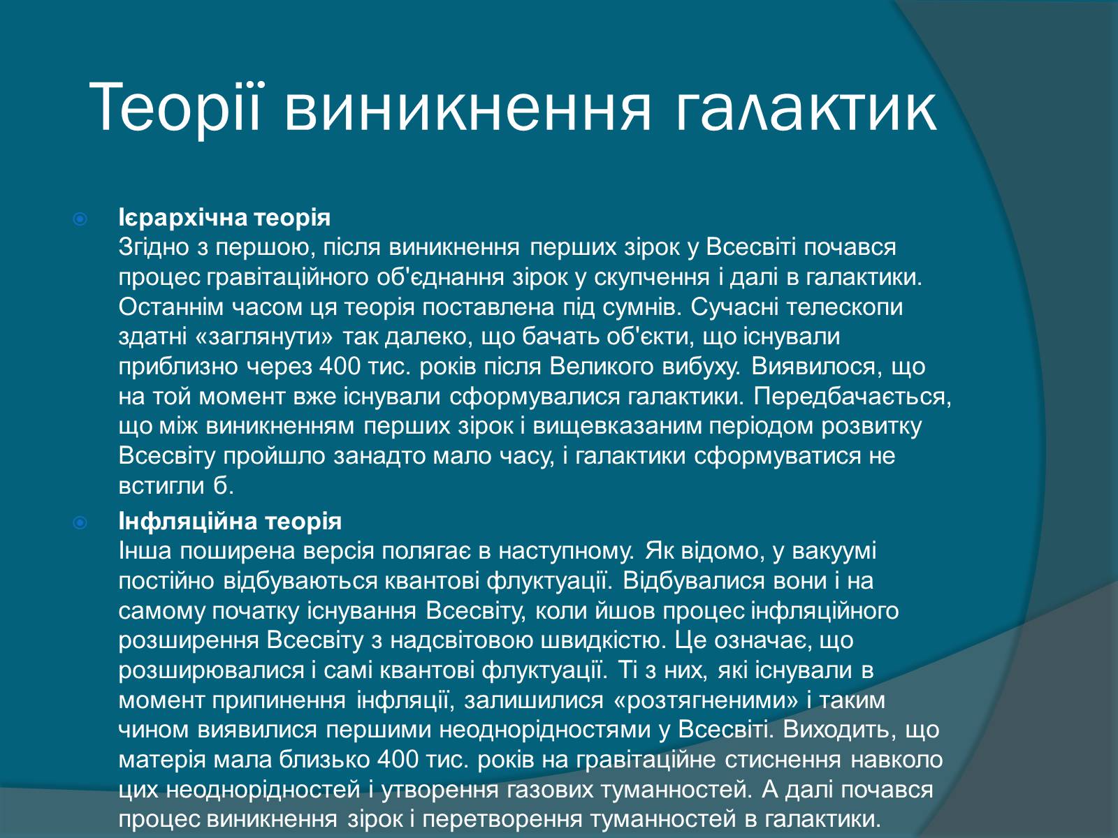 Презентація на тему «Галактики» (варіант 5) - Слайд #20