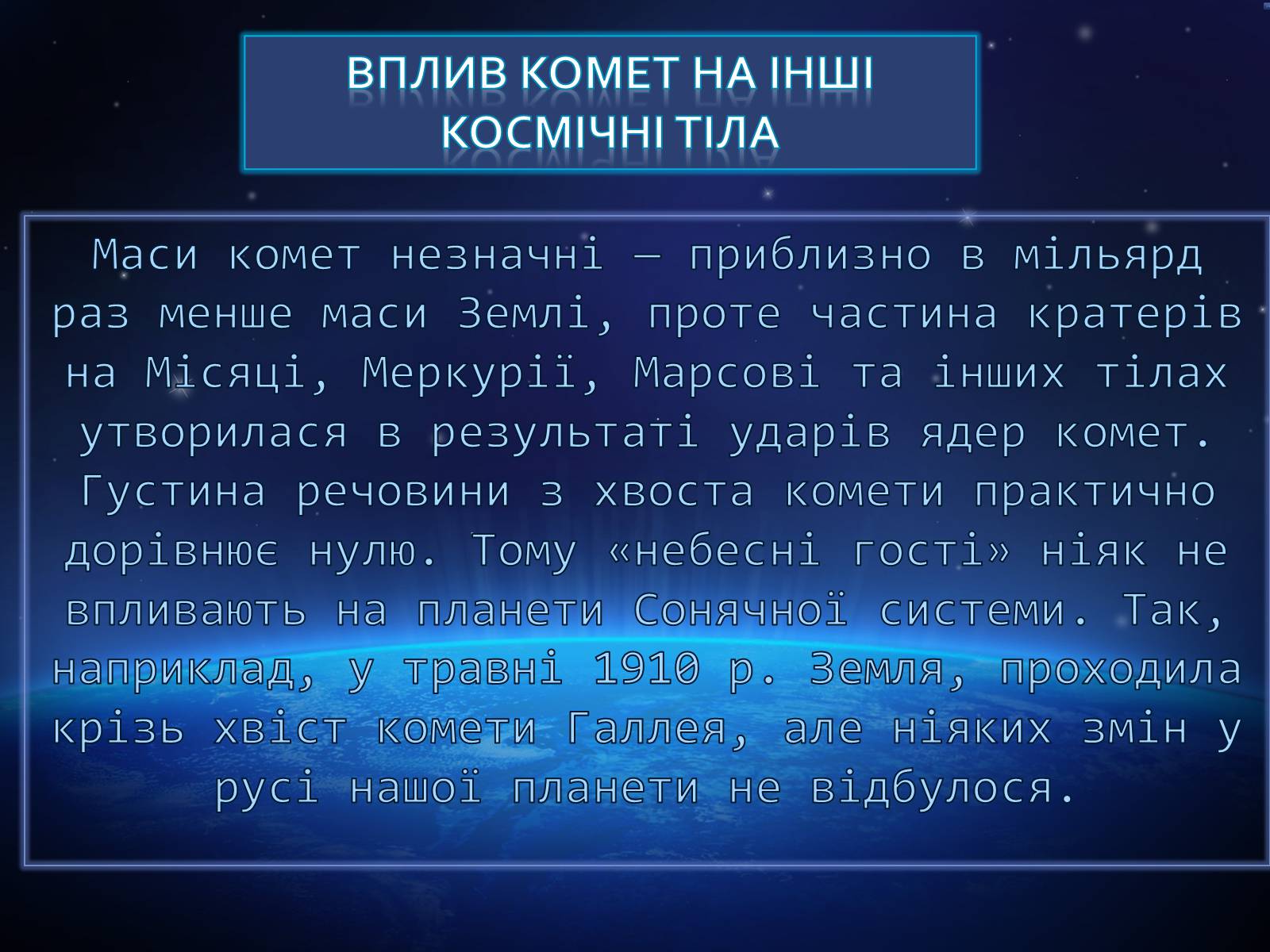 Презентація на тему «Комети» (варіант 8) - Слайд #5