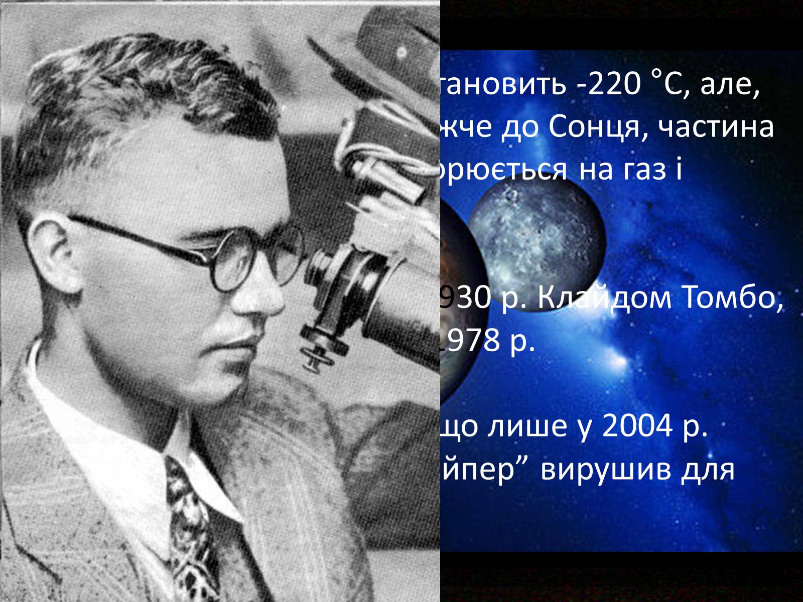 Презентація на тему «Дослідження Сонячної системи» - Слайд #10