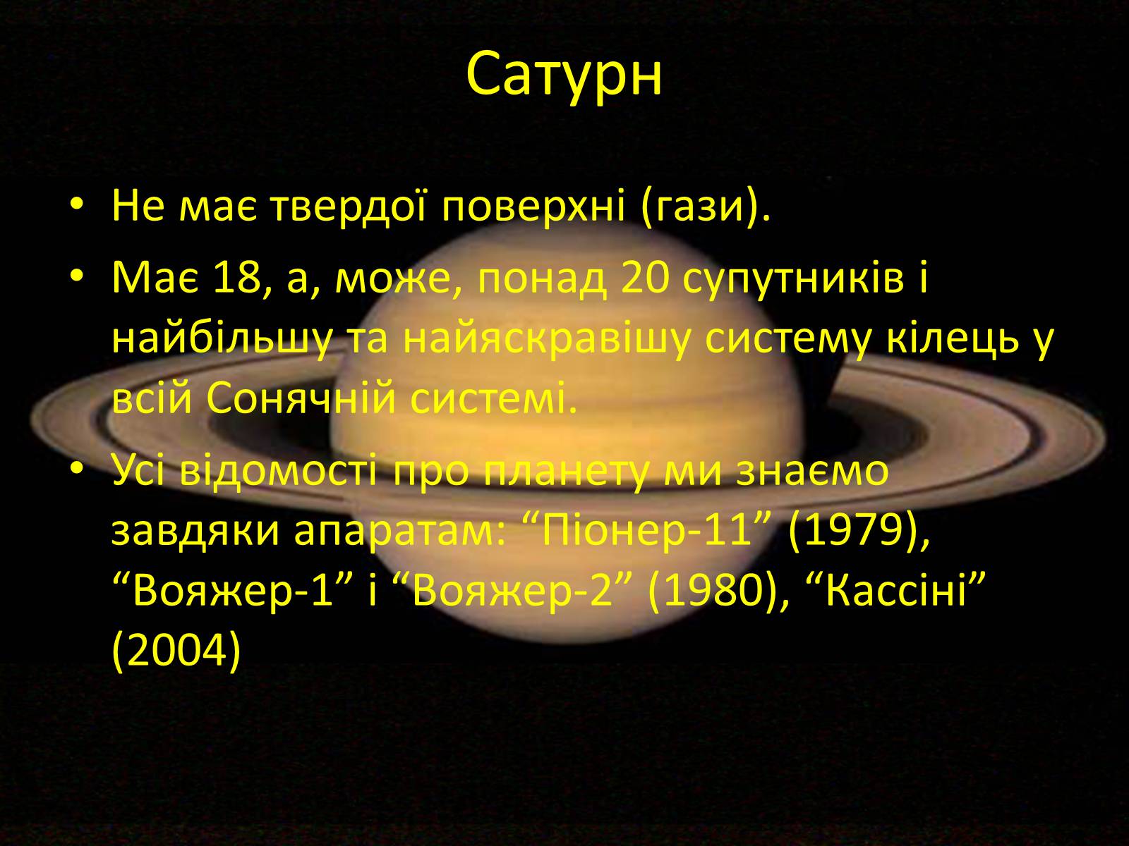 Презентація на тему «Дослідження Сонячної системи» - Слайд #7