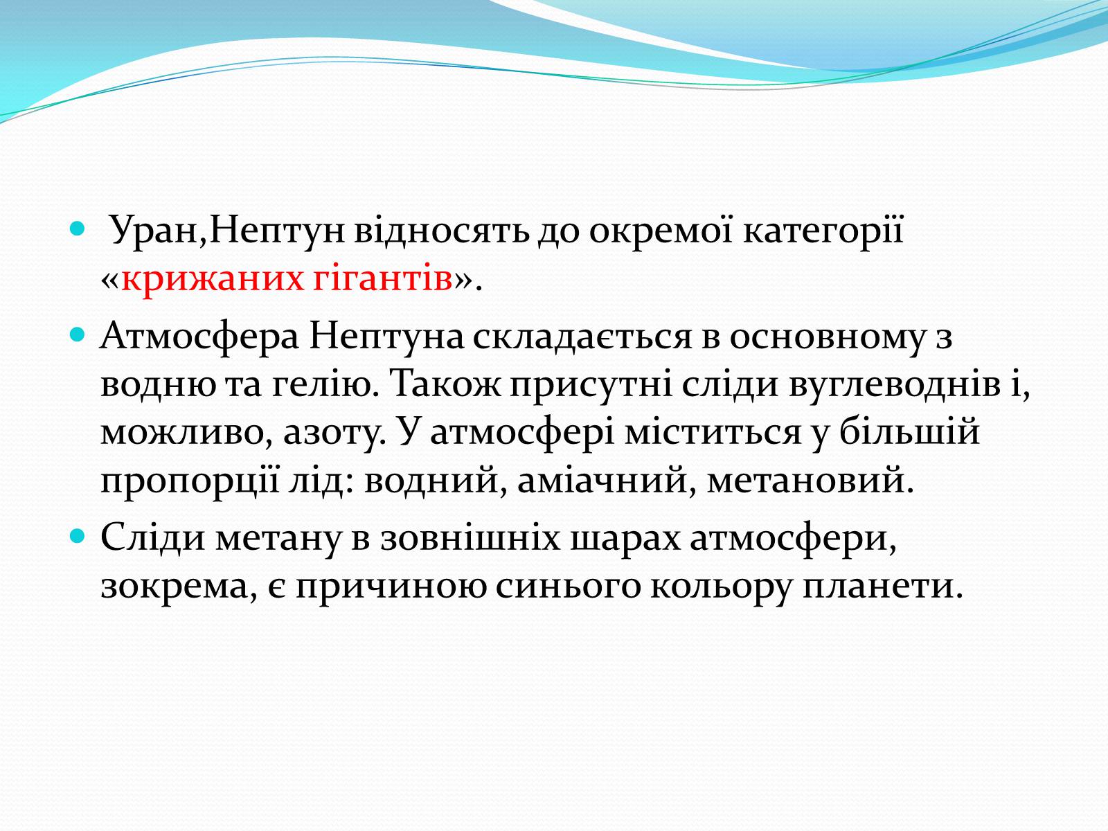 Презентація на тему «Нептун» (варіант 6) - Слайд #5