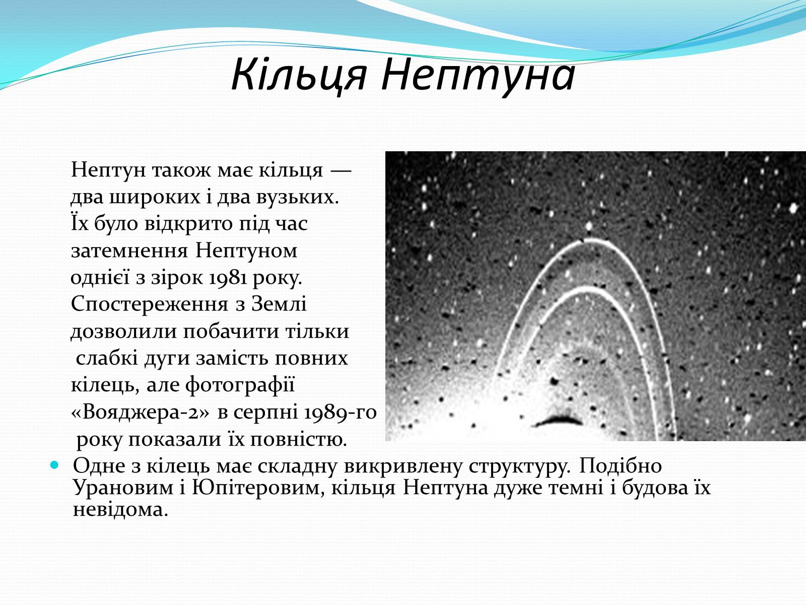 Презентація на тему «Нептун» (варіант 6) - Слайд #6