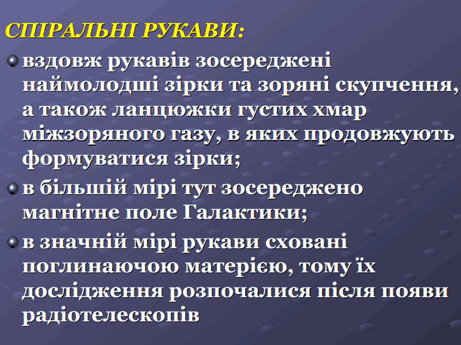 Презентація на тему «Молочний шлях» (варіант 1) - Слайд #10