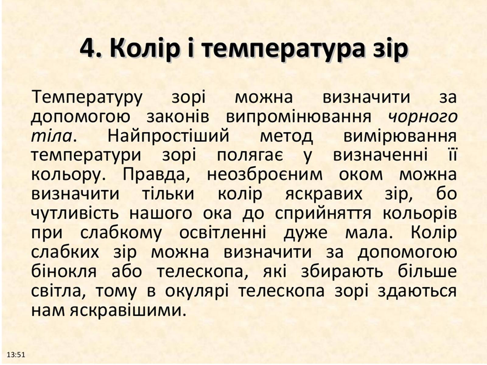 Презентація на тему «Фізичні характеристики зір» (варіант 2) - Слайд #12