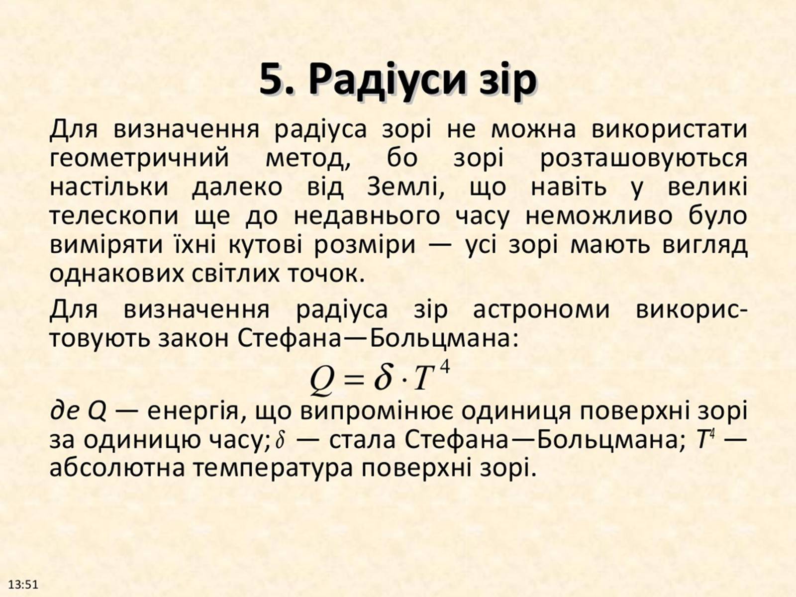 Презентація на тему «Фізичні характеристики зір» (варіант 2) - Слайд #15