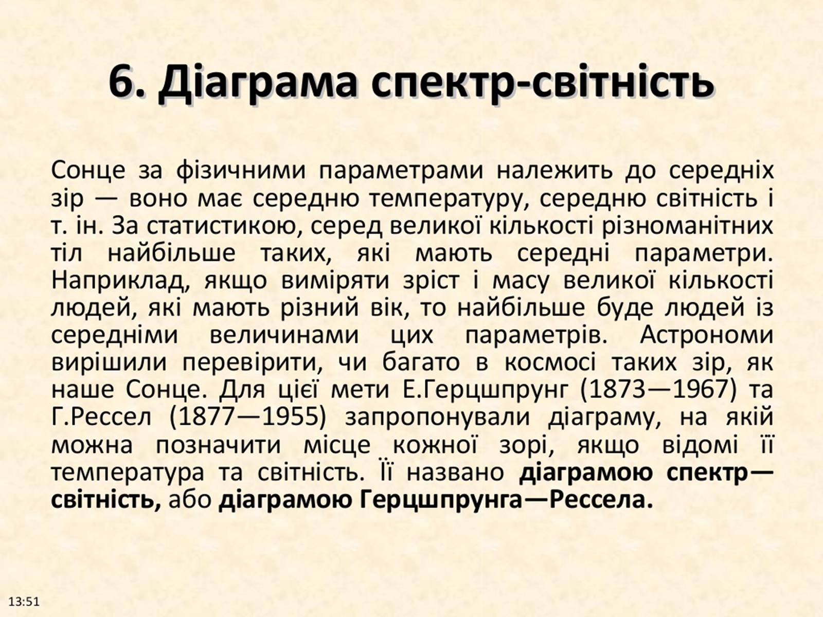 Презентація на тему «Фізичні характеристики зір» (варіант 2) - Слайд #17