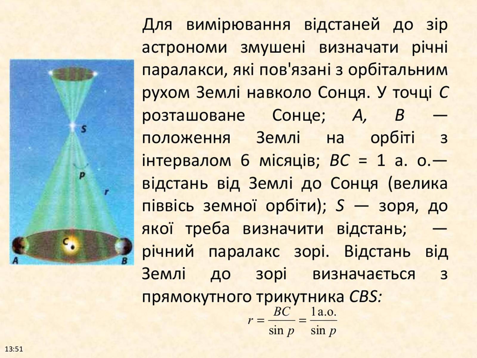 Презентація на тему «Фізичні характеристики зір» (варіант 2) - Слайд #3