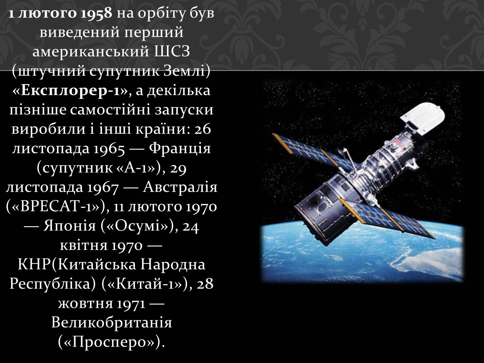 Презентація на тему «Штучні супутники Землі» (варіант 4) - Слайд #7