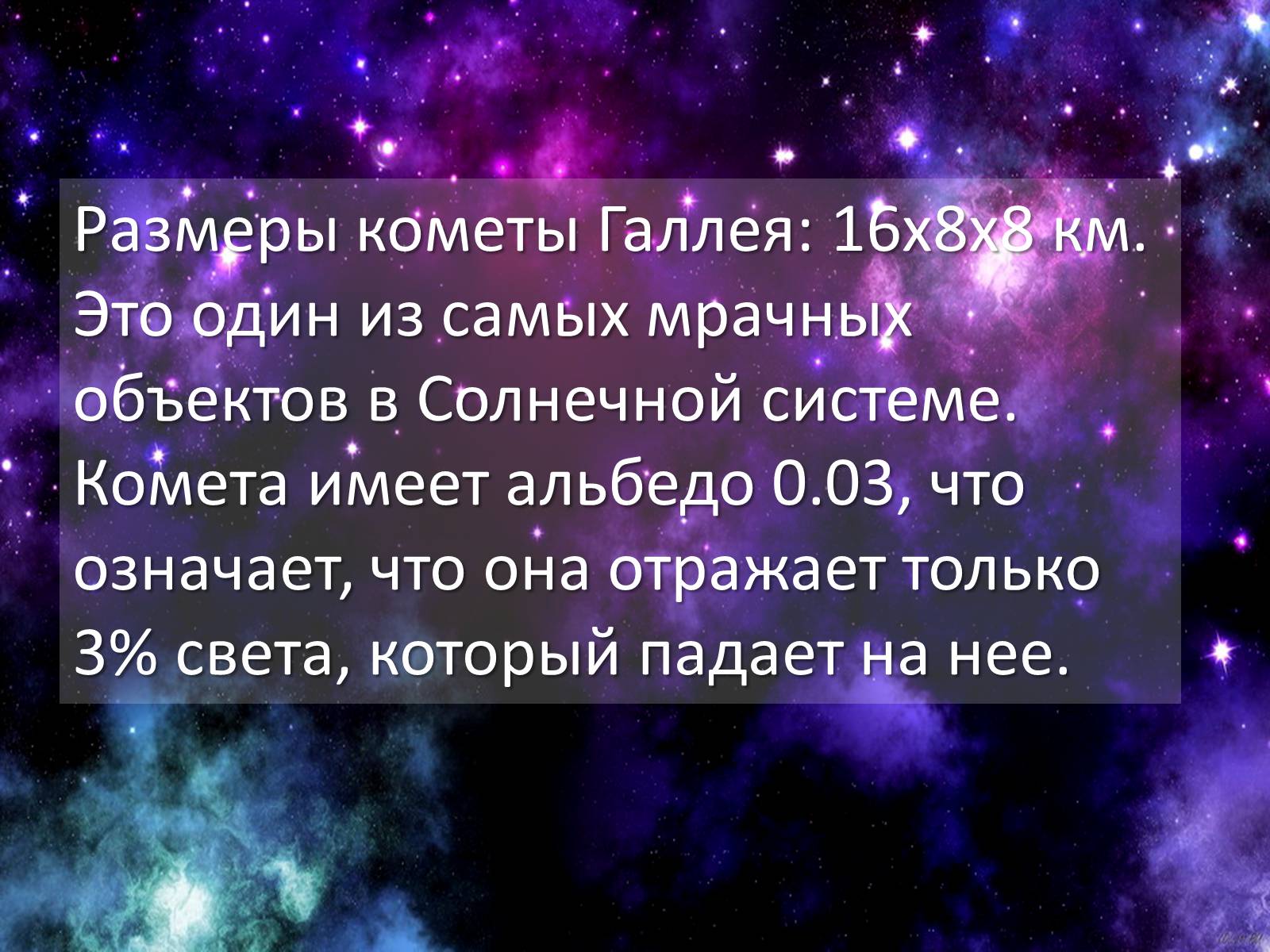 Презентація на тему «Комета Галлея» - Слайд #4