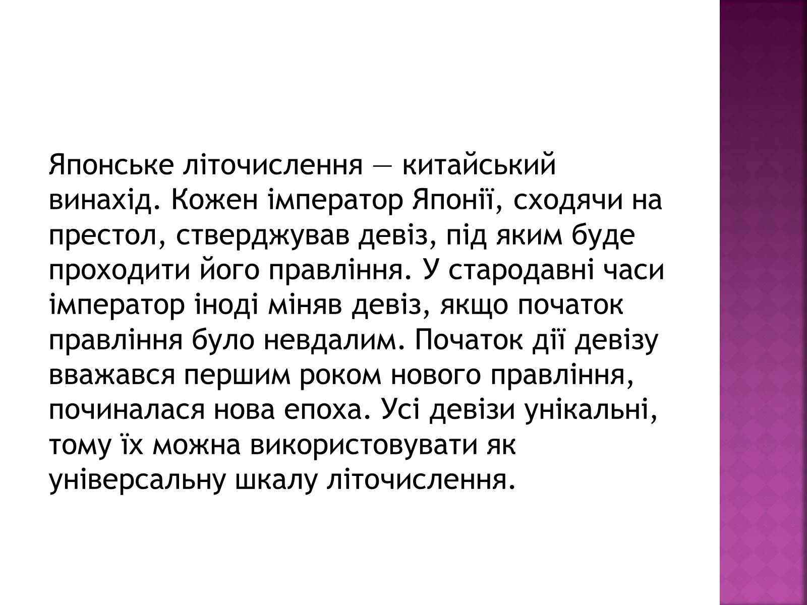 Презентація на тему «Види календарів» (варіант 1) - Слайд #10