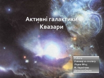 Презентація на тему «Активні галактики Квазари»