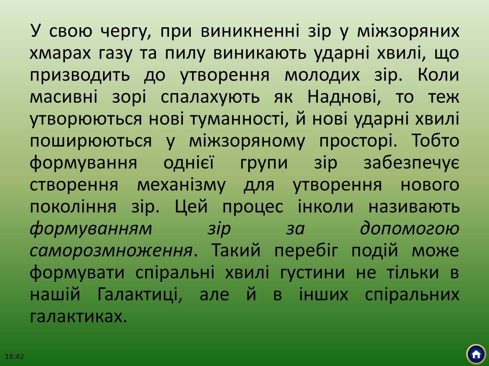 Презентація на тему «Будова Всесвіту» (варіант 1) - Слайд #21